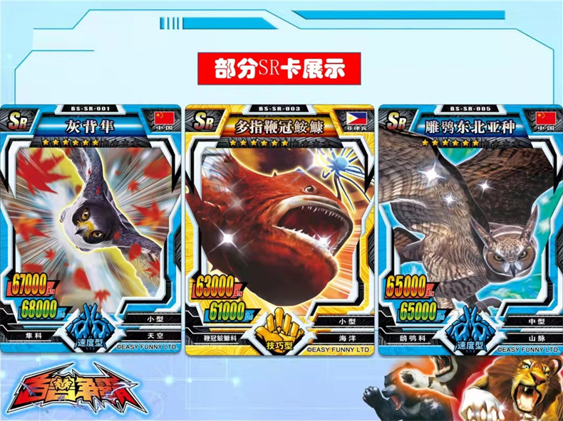 亿趣卡小袋百兽争霸卡片tcg对战收藏卡牌动物百科地形图卡ssp闪卡