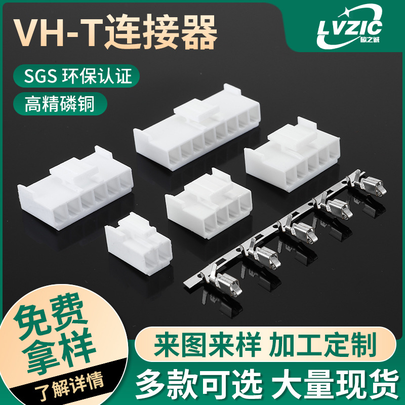 VH-T连接器 条形连接器 塑料胶壳 针座 端子 连接器端子电子元器