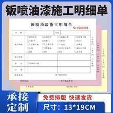 钣喷油漆施工明细单二联汽车钣金维修单喷漆派工单记录本收据