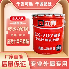 立邦外墙漆EX-707耐候性外墙涂料防晒防霉防水外墙乳胶漆工程漆