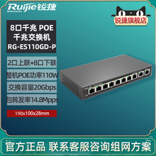 锐捷睿易网络交换机RG-ES110GD-P POE供电全千兆8口下联+2个上联