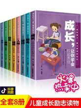 抖音同款畅销图书儿童校园成长励志读物中小学生课外阅读故事书籍