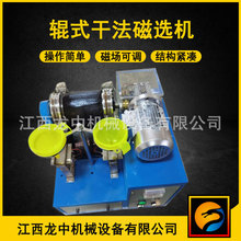 龙中生产实验室辊式干法磁选机 XCG-II型化验用铁矿石磁选分离机