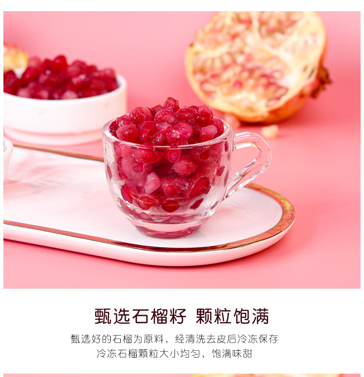冷冻软籽石榴颗粒1kg 突尼斯石榴子果肉奶茶店冲饮果汁水果茶原料