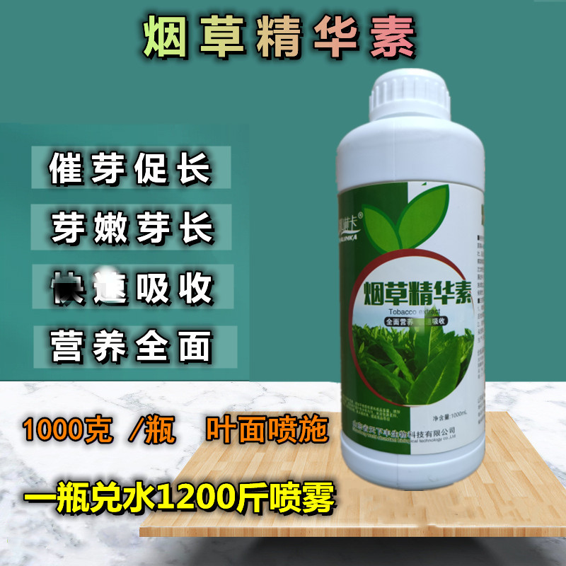 烟草精华素叶面肥拉长增厚变宽卷烟肥料烟叶主张增产提高品质农肥