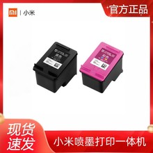 适用Xiaomi米家喷墨打印一体机墨盒家用办公扫描复印一体机彩色墨