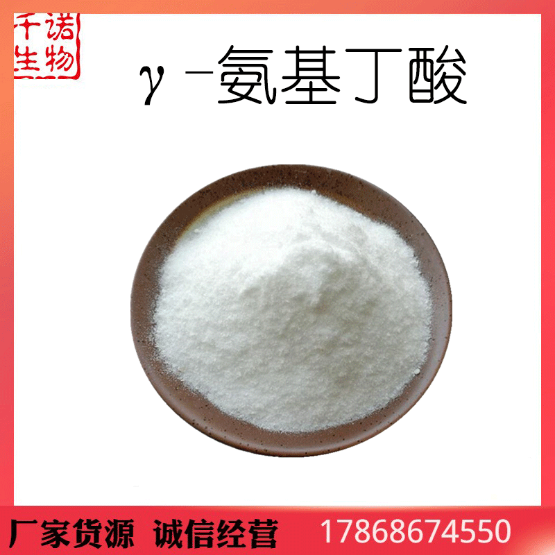 发酵γ氨基丁酸98食品级伽马gaba伽玛氨基丁酸kg装现货