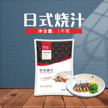 璞真日式照烧酱 1kg 烧烤烤肉酱 照烧排骨酱鸡腿饭浇汁炸鸡排商用