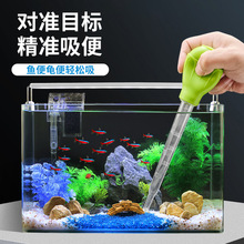 迷你吸便器 小鱼缸吸水器 换水器乌龟缸龟盆吸粪器喂食器喂食管