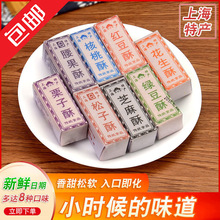 包邮上海特产传统花生松子芝麻核桃多口味酥糖老人零食糕点心童年