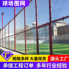 学校球场围网厂家运动场体育场护栏篮球场围栏网户外隔离防护网