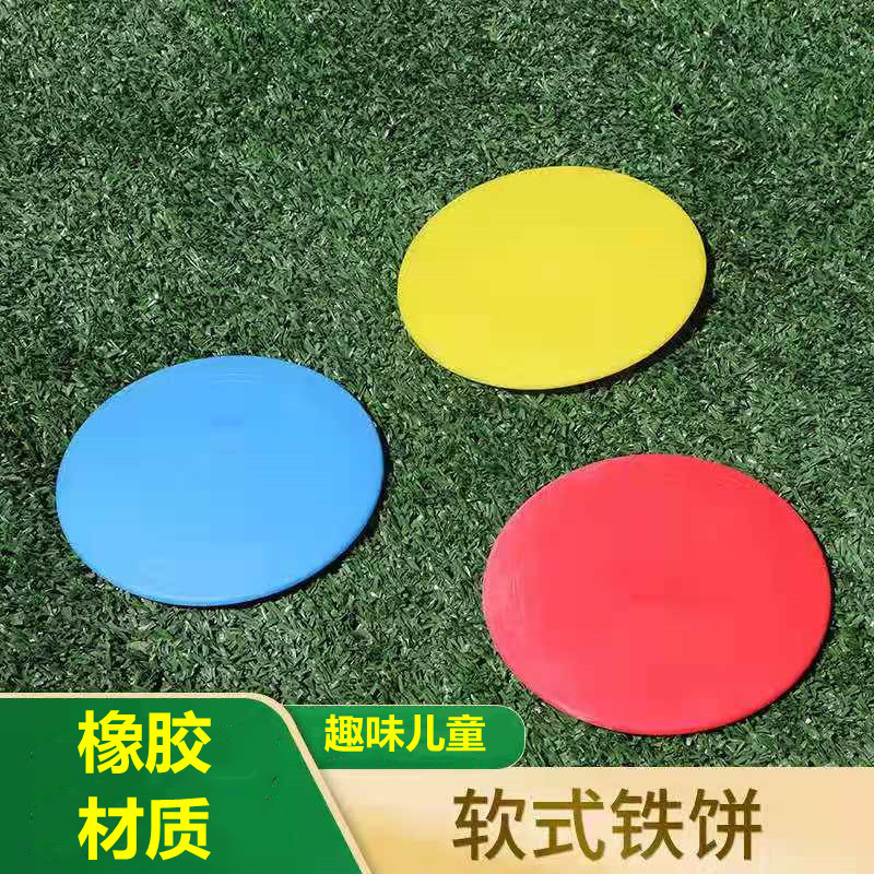 儿童趣味田径软式铁饼 厂家直销幼儿园中小学训练软式飞盘