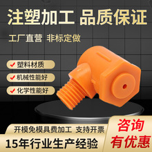 厂家供应塑料喷头多功能注塑喷嘴注塑塑料制品生产