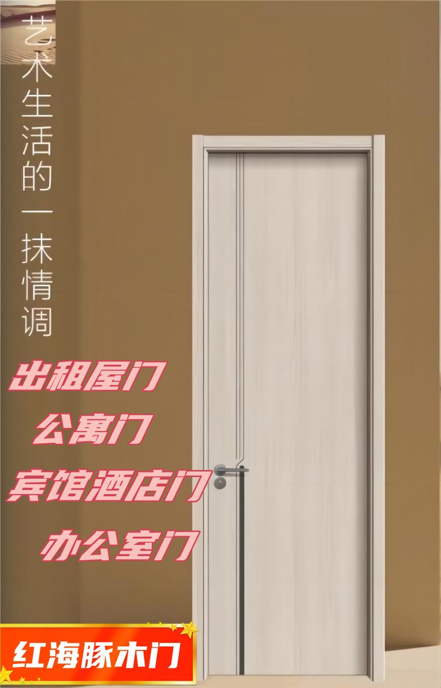 工程酒店门 公寓门 写字楼门请选广东红海豚门厂碳晶/夹板木门