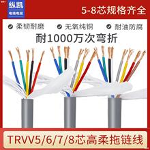 TRVV高柔性拖链电缆线5 6 7 8芯 0.2 0.3 0.75 1.5平方耐弯折耐油