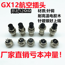 厂家直销供应各类GX12 12MM航空插头2-7航空插头GX12 2-7连接器插