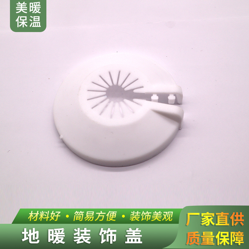 管道装饰盖地暖管暖气片墙体遮丑盖卡扣式塑料盖水阀挡遮盖装饰盖