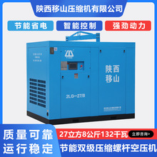 移山电动二级空气压缩机27立方8公斤132千瓦双级螺杆空压机省电