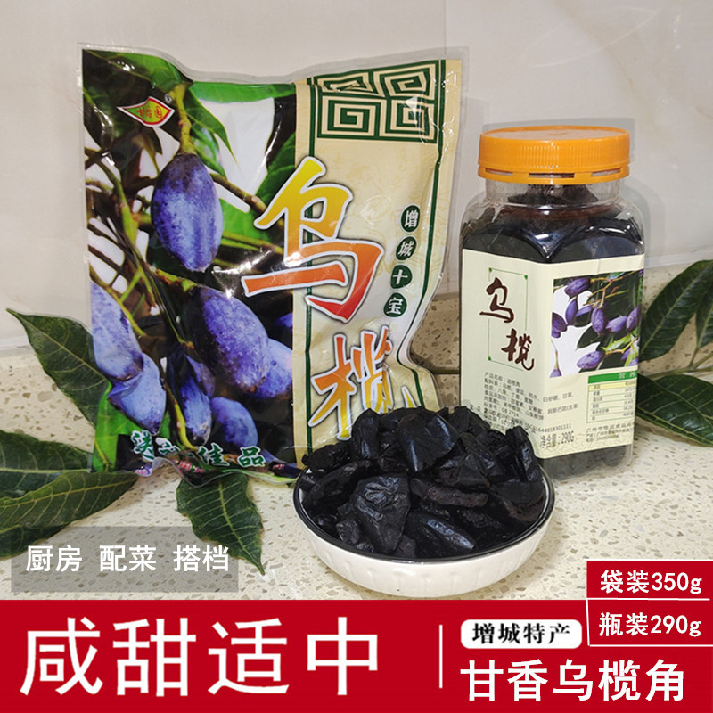 油榄角乌榄干咸橄榄无核榄果30做菜配料黑橄榄咸甜肉广东增城特产