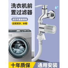 全自动洗衣机过滤器前置水龙头家用自来水进水口管通用专用净水器