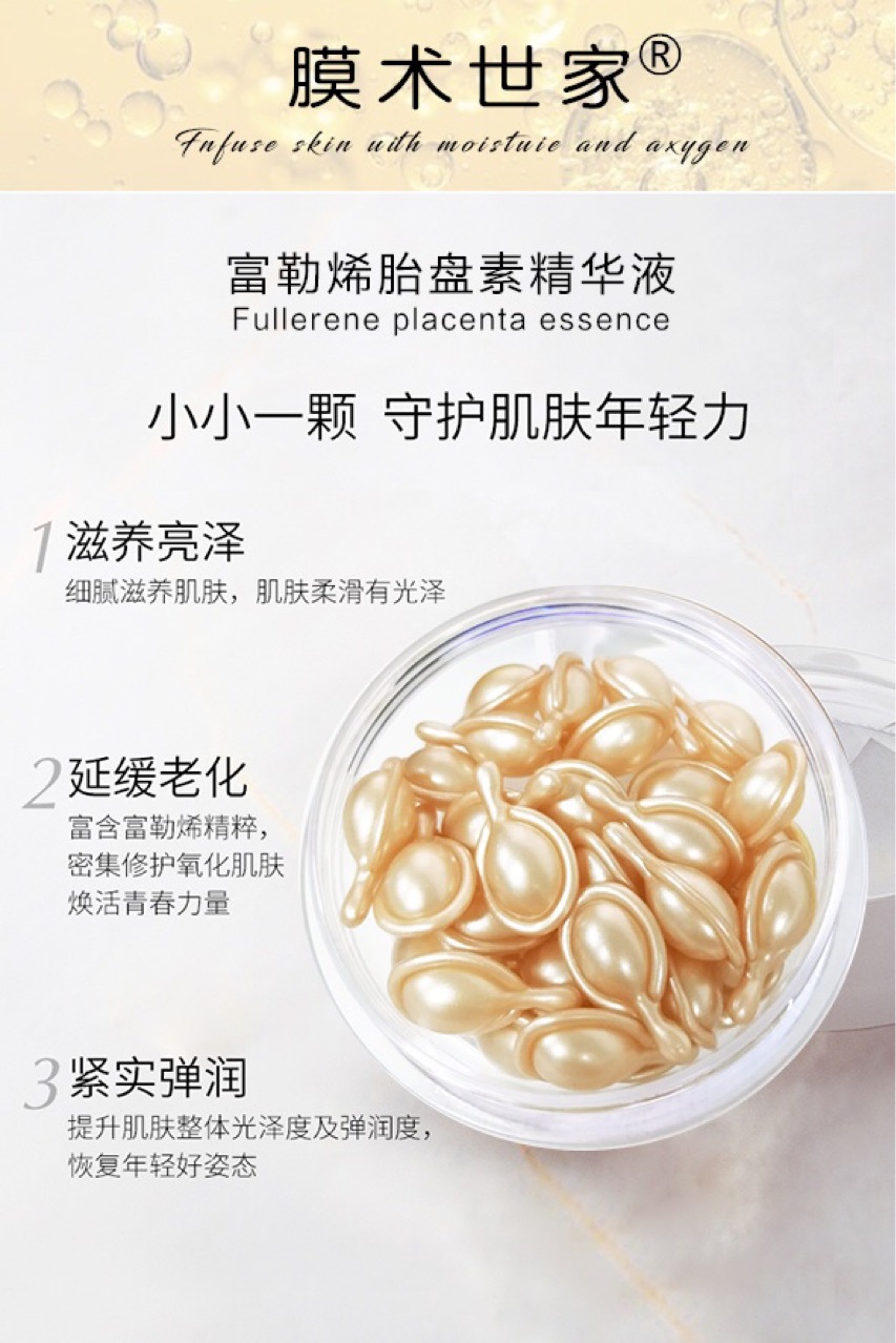 【膜术世家】富勒烯胎盘素精华液 30粒装