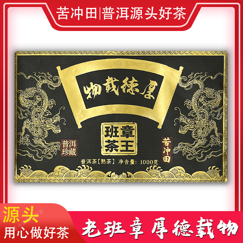 苦冲田2019年厚德载物普洱茶班章熟茶1000g砖-阿里巴巴