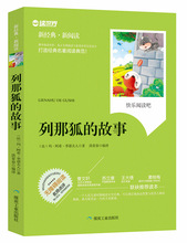 列那狐的故事洪常春编读世界学生新阅读课外读物煤炭工业出版社