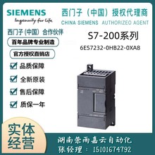 西门子PLC 6ES7232-0HB22-0XA8 S7-200CN, EM232 模拟量2输出现货