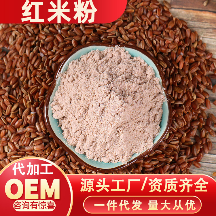 厂家直供 现磨红米粉五谷杂粮粉代餐五谷粉红米粉熟粉500克起批066
