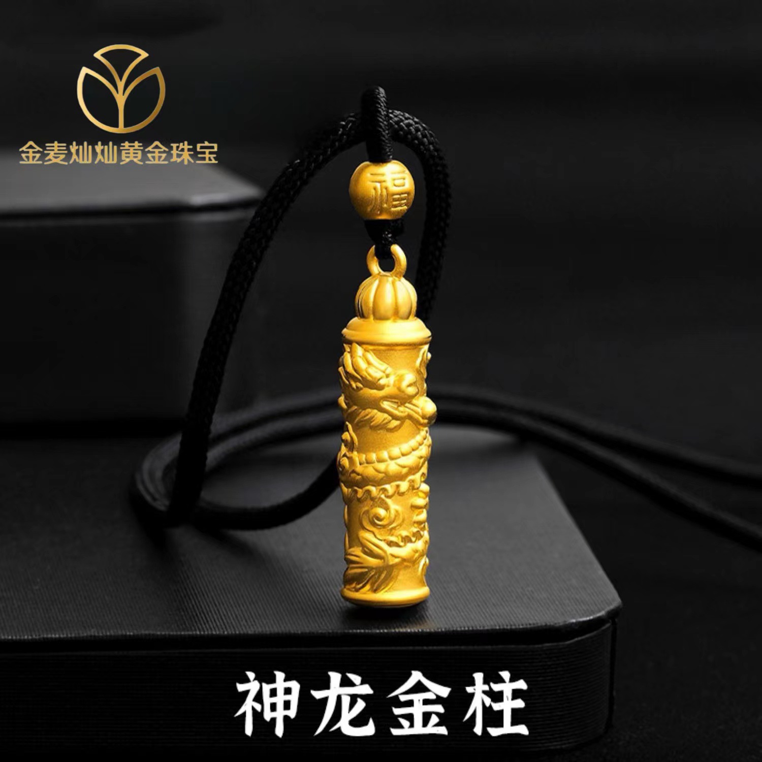 足金999龙腾虎跃挂坠 黄金龙柱吊坠盘龙柱本命年生肖龙送男友礼物