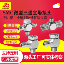 SMC微型金属气管气动接头T型快拧锁紧三通MHE4-M5 6-M5 M-5HT-4/6