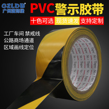 警示胶带PVC黑黄斑马线警戒 地标贴地板地面胶带彩色划线地板胶带