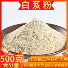 野生白芨粉500g包邮正品中药材特级白芨片白及粉中药白芨粉面膜粉