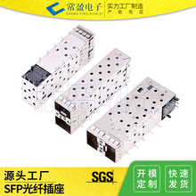 常盈万兆单双层SFP光纤连接器光笼子网络通讯模块接口插座带屏蔽