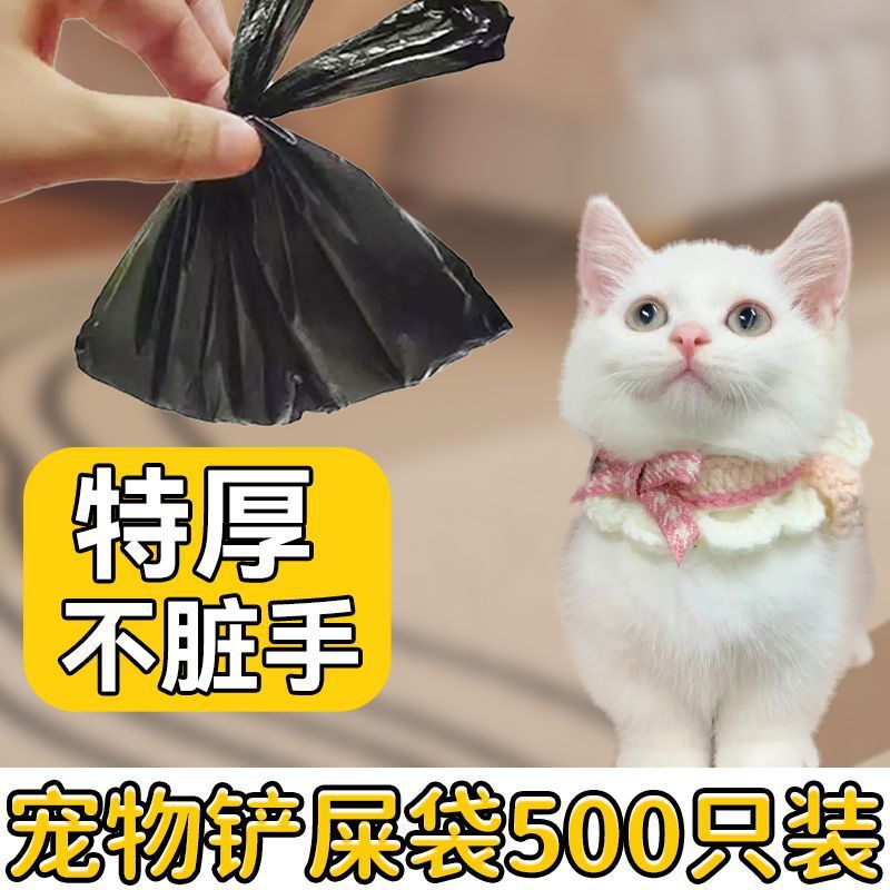 猫屎袋垃圾袋铲屎官小号宠物猫咪狗狗拾便袋黑色捡屎一次性手提袋