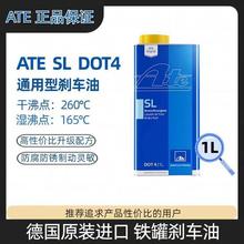 祺顺ATE原厂  刹车油 DOT4 SL低粘度通用型 1升制动液离合器祺顺