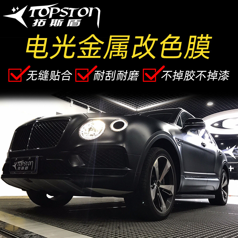 汽车改色膜电光金属膜 亚光冰膜陶瓷白改色膜电光战斗