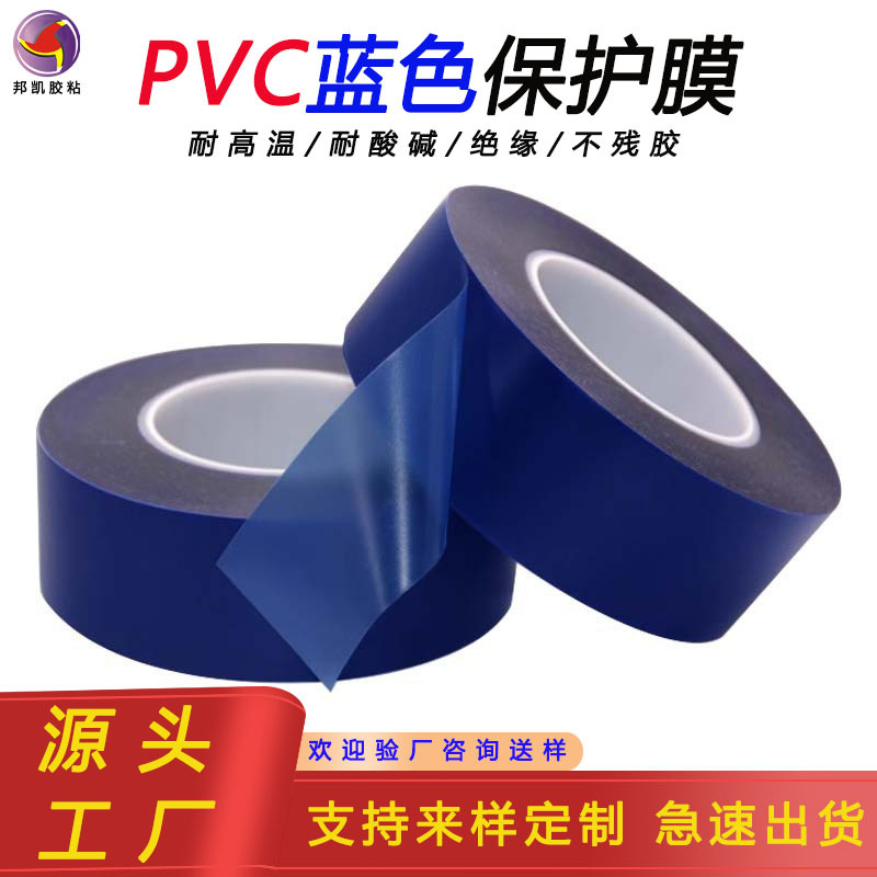 PVC蓝色保护膜耐高温绝缘抗酸碱LED芯片专用晶圆切割保护膜