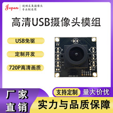 工厂直销USB摄像头 720P摄像头 免驱 带 IR-CAT免驱 技术支持