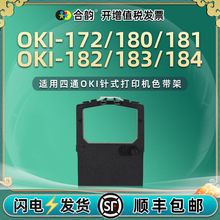 172色带架适用四通oki-180针式181打印机182碳带183墨条184墨带盒