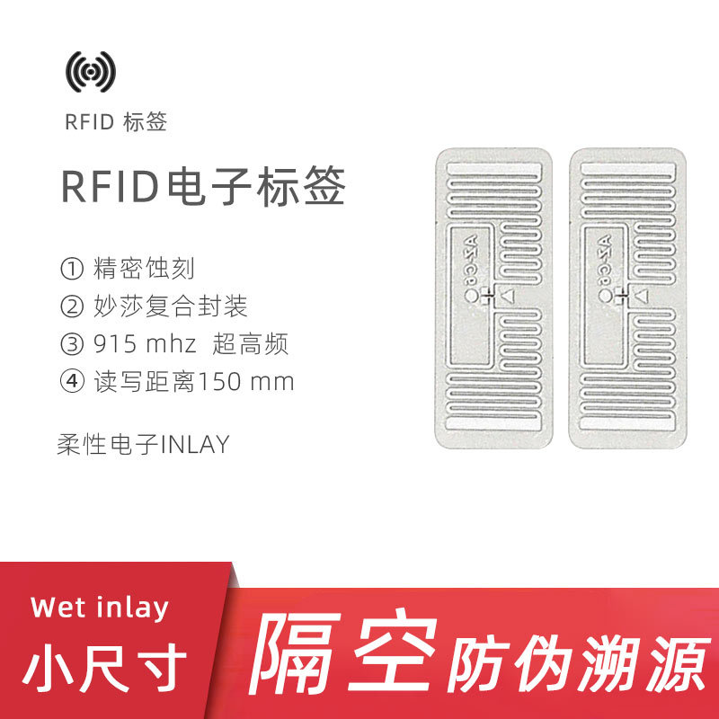尺寸灵巧医药试剂仓储管理溯源防伪验证rfid电子标签