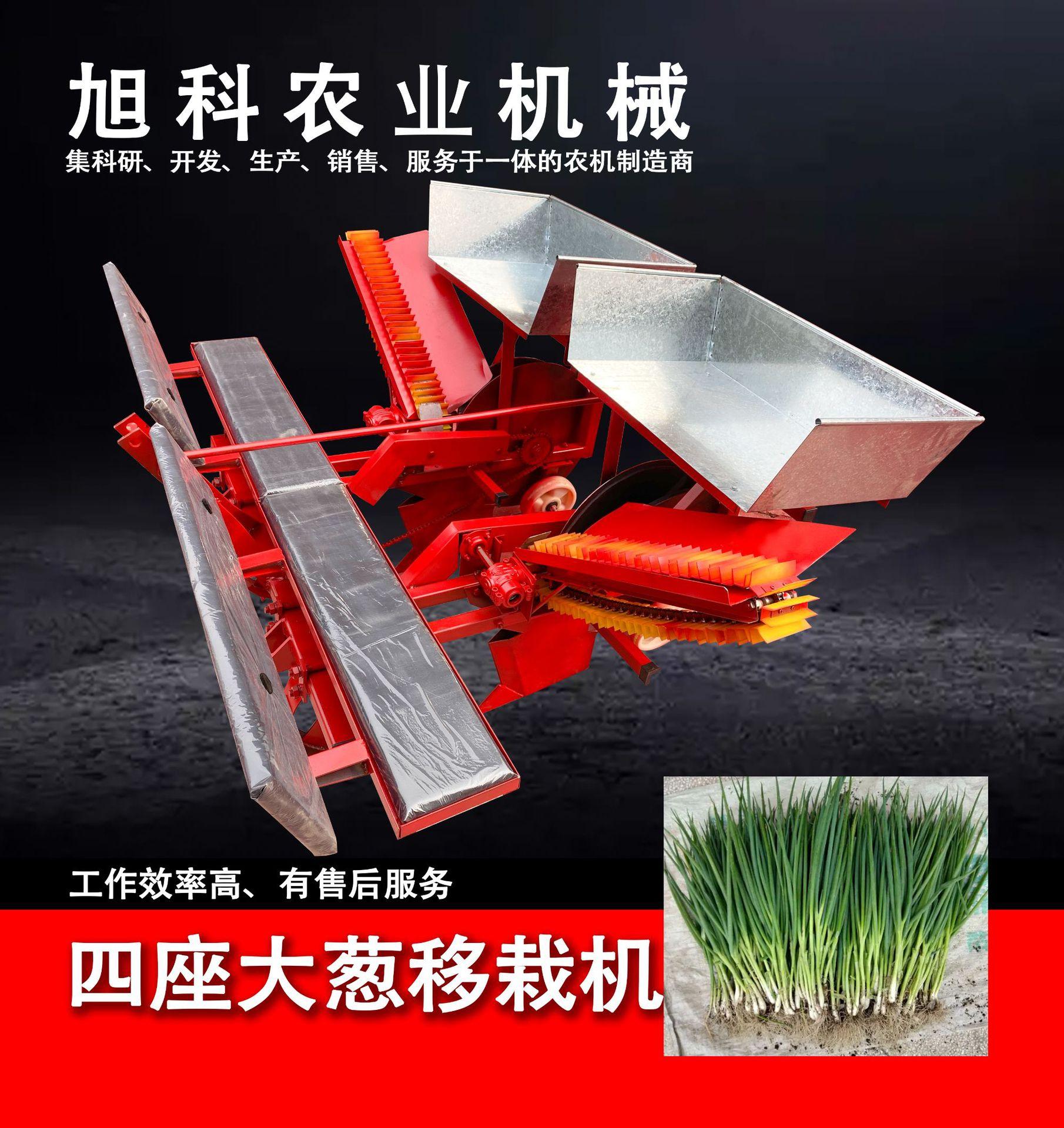 四座大葱移栽机