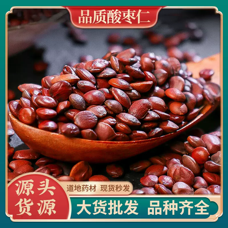 批发中药材野生酸枣仁 农产品多种规格炒酸枣仁包全检包化验代打
