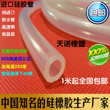 进口硅胶管硅橡胶软管耐高温水管抗撕无味食品级高透明0.5mm~44mm