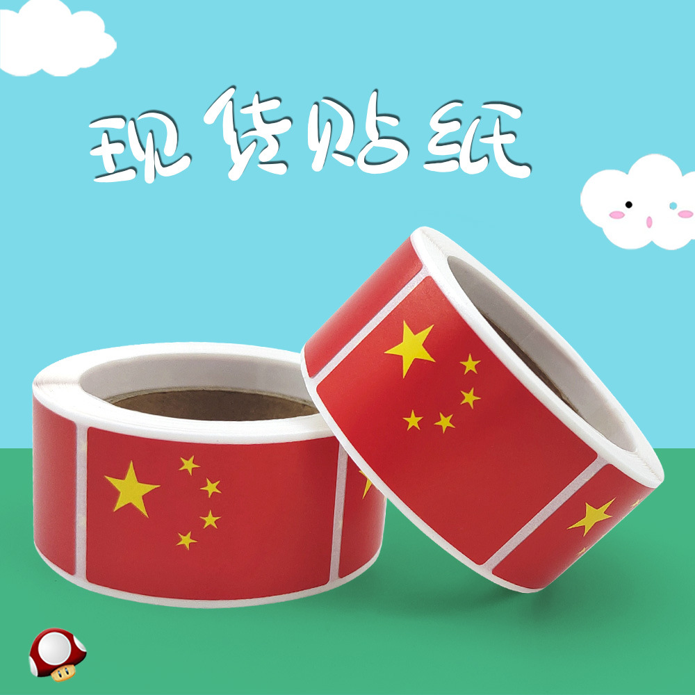 小红旗贴纸小国旗贴儿童贴纸衣服装饰学生党小学生爱国贴不干胶标
