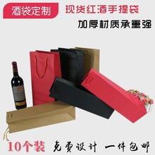 做红酒手提袋2支包装袋红酒纸袋单双支葡萄酒礼品袋奔富酒袋