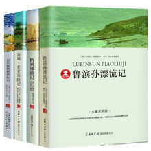 六年级 鲁滨逊漂流记 汤姆索亚历险记 格列佛游记 尼尔斯骑鹅旅