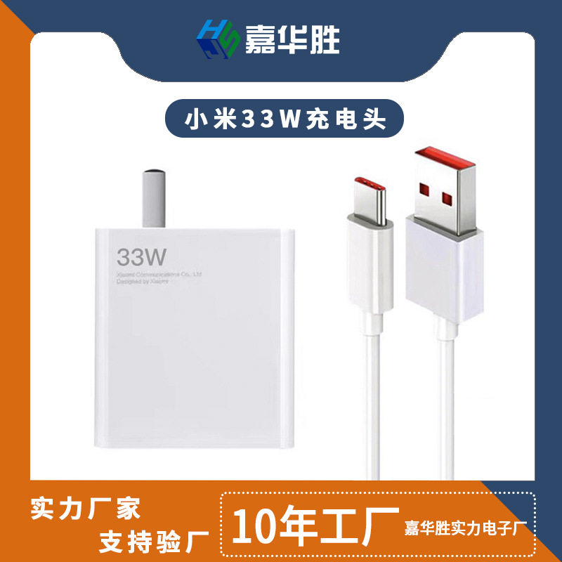 适用小米13小米10s青春版充电器33w澎湃闪充红米k40 30 20pro快充