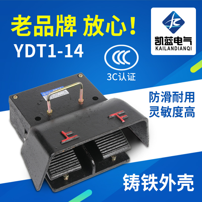 YDT1-14脚踏开关 冲床机床液压折弯机双向铸铁上下双脚踩脚踏开关