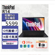 联想ThinkPad R14 I5-1135G7 8G 256G 14英寸轻薄办公笔记本电脑
